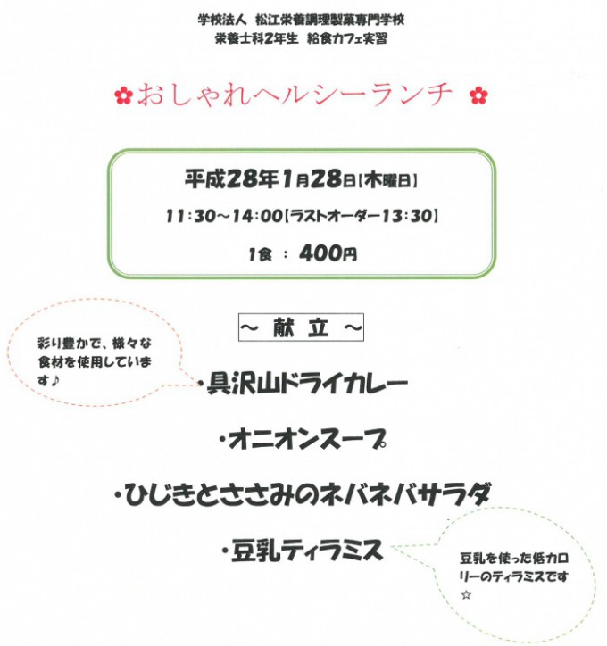 給食カフェ開催 おしゃれヘルシーランチ 松江栄養調理製菓専門学校